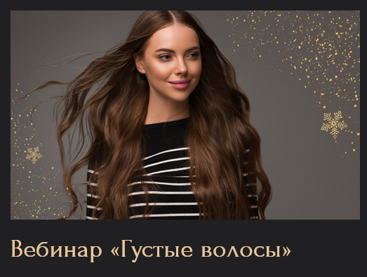 [Инна Алферова] [FaceVitonica] Густые волосы (2024_0.png